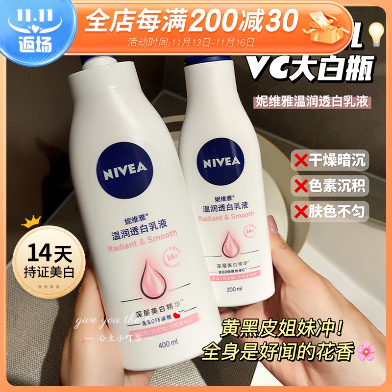 妮维雅美白身体乳液VC大白瓶全身保湿滋润肤香体清爽提亮肤色男女