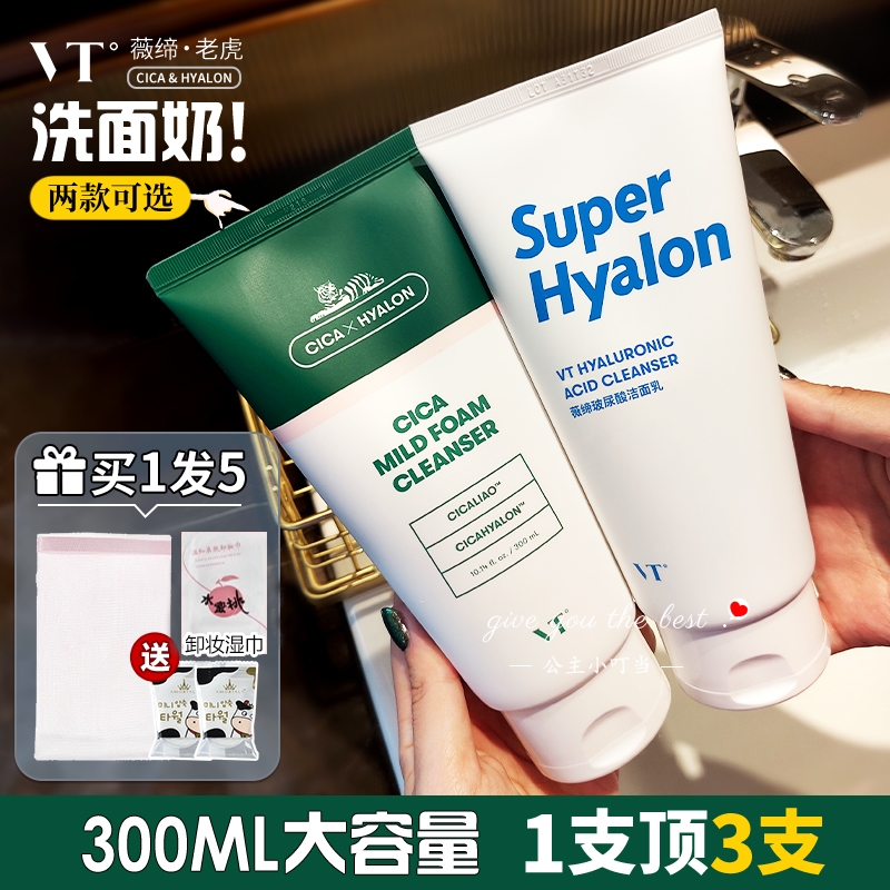 VT老虎洗面奶保湿玻尿酸积雪草