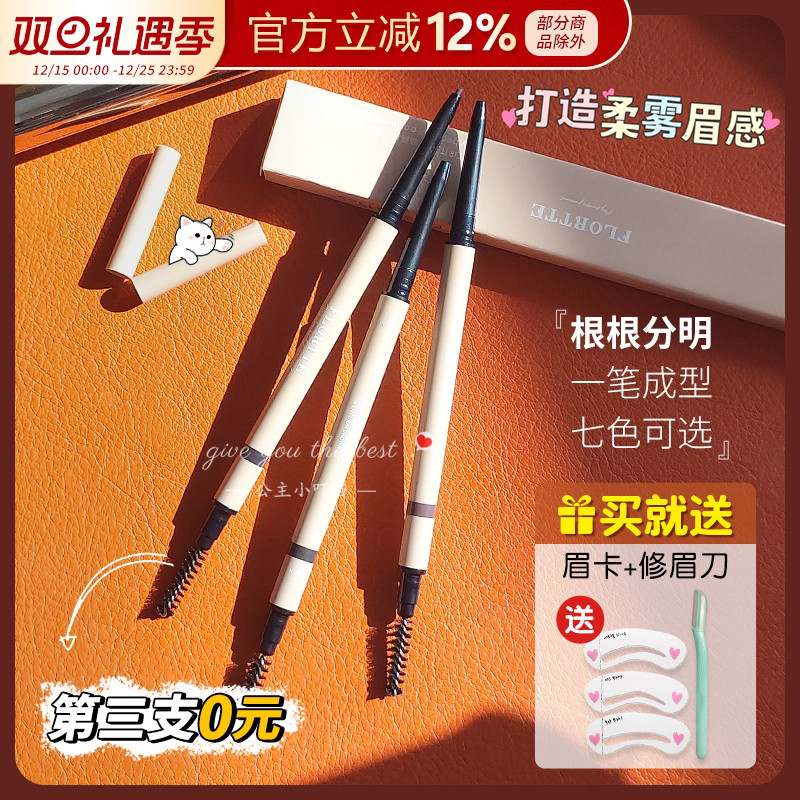 FLORTTE花洛莉亚双头极细头眉笔眉粉眉膏防水持久不脱妆落利亚女
