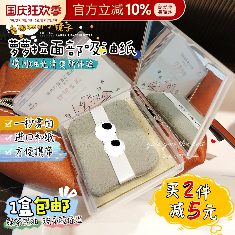 萝萝拉面部吸油纸不吸水