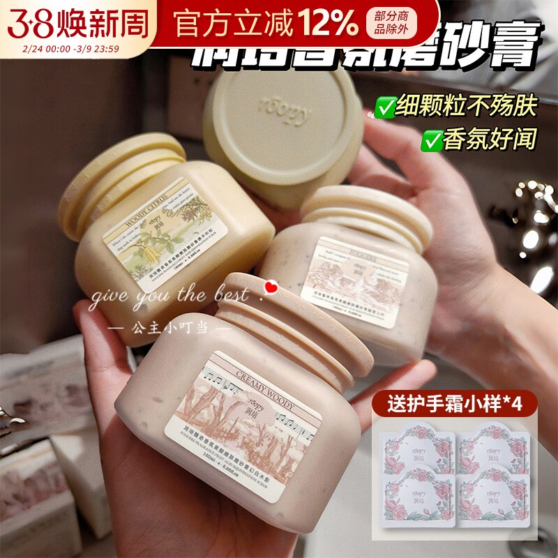 roopy润培身体乳磨砂膏温和改善粗糙皮肤去角质盐浴二合一