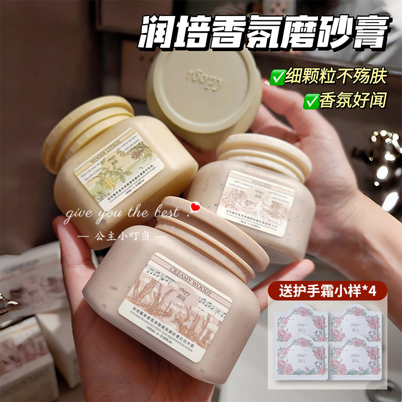 roopy润培身体乳磨砂膏温和改善粗糙皮肤去角质盐浴二合一