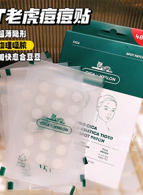 韩国VT隐形痘痘贴老虎CICA修护镇静青春痘去粉刺痘贴超薄102枚