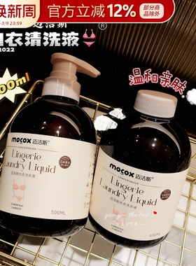 迈洁斯内衣洗衣液内裤洗衣液专用女士持久留香去血渍祛污渍异味