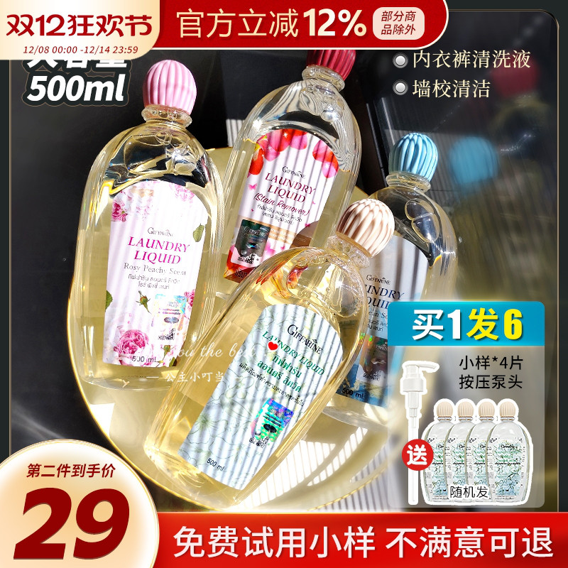 泰国giffarine/芝芙莲内衣洗衣液