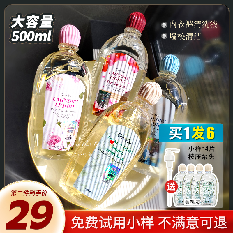 泰国giffarine/芝芙莲内衣洗衣液