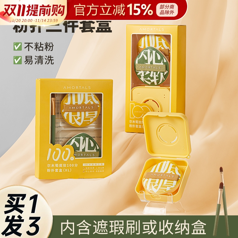 100分气垫尔木萄棉花糖气垫