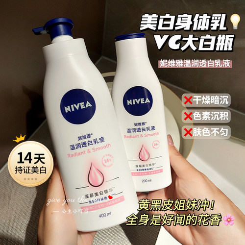 妮维雅美白VC身体乳保湿