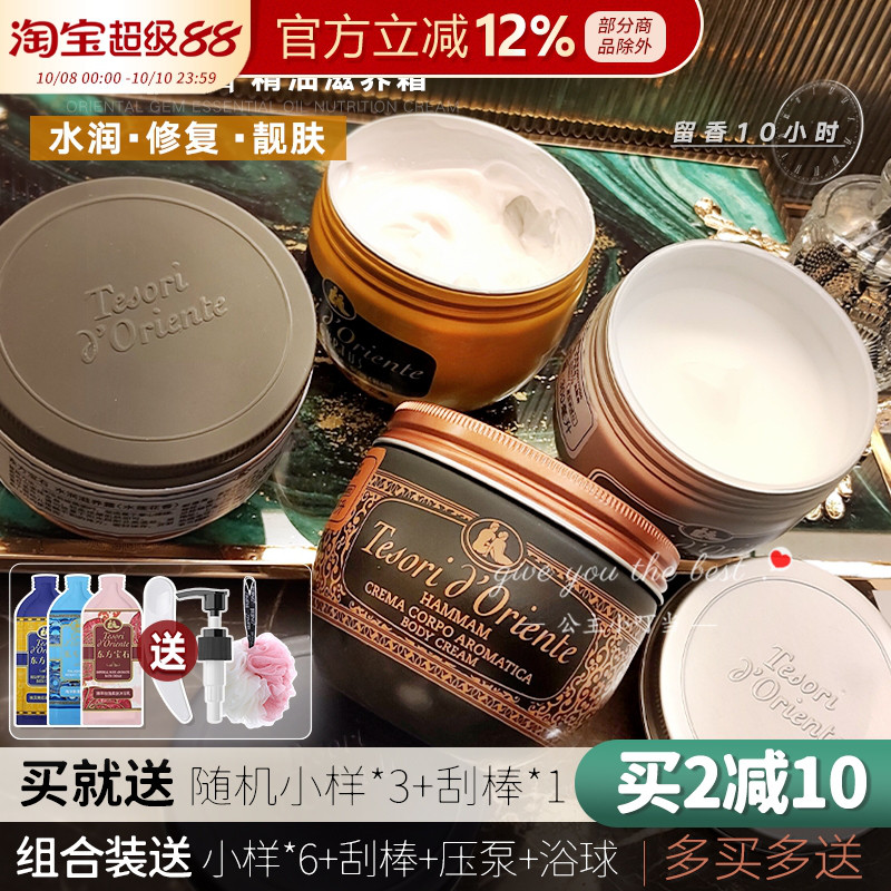 意大利进口东方宝石香氛水莲花身体乳持久补水保湿滋润秋冬沐浴露