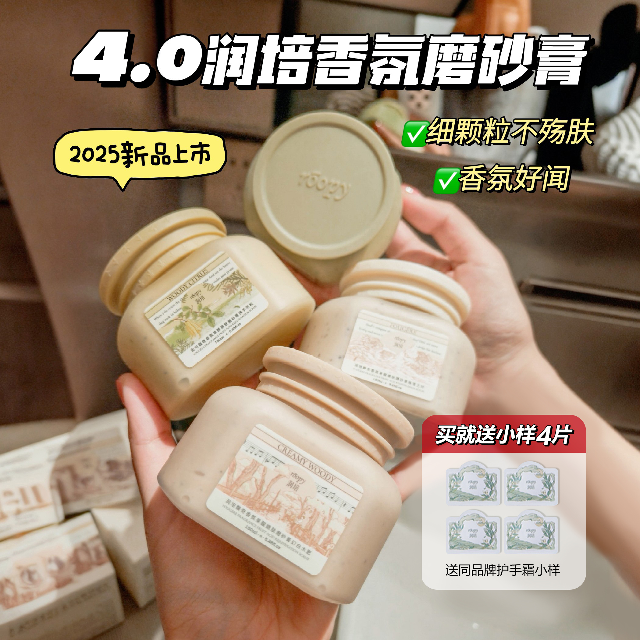 全身润滑抛光！润培身体磨砂膏