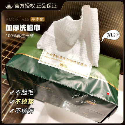 尔木萄洗脸巾一次性纯绵加厚干湿两用洁面巾抽取式毛巾柔软绵柔巾