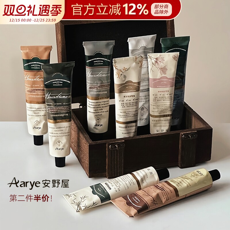 敲好闻~aarye安野屋香氛护手霜