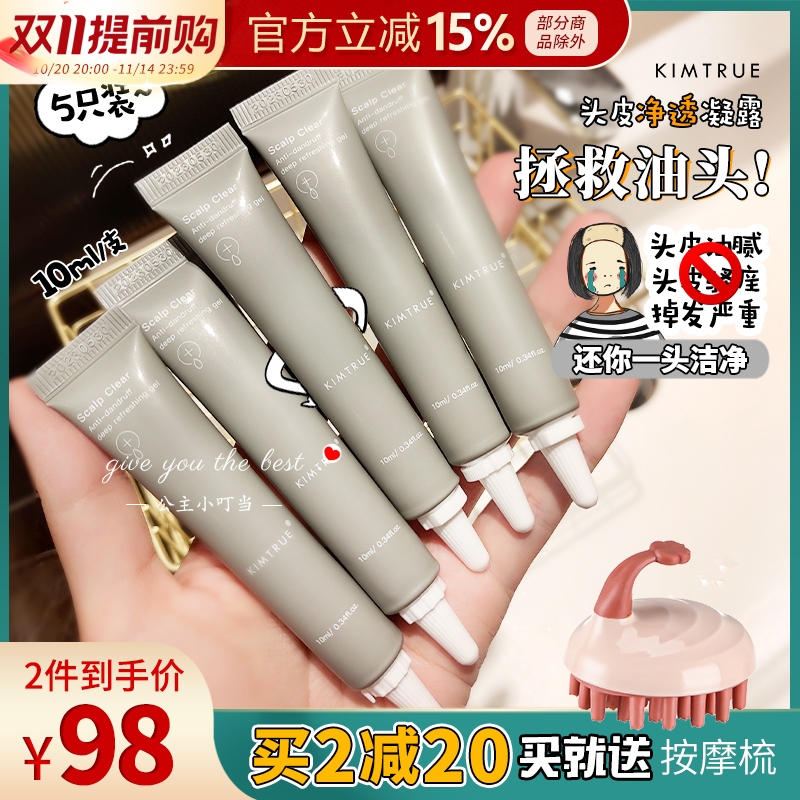 kimtrue且初头皮清洁净透凝露