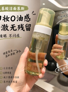 阿芙氨基酸云朵洁面慕斯温和洗卸