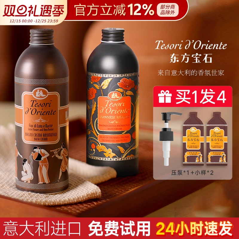 东方宝石沐浴露液水莲花海洋香氛留香男士香水沐浴乳官方旗舰店女