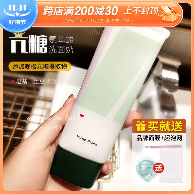 乐了晚樱氨基酸洗面奶温和深层清洁保湿敏感肌洁面乳女控油洁面霜