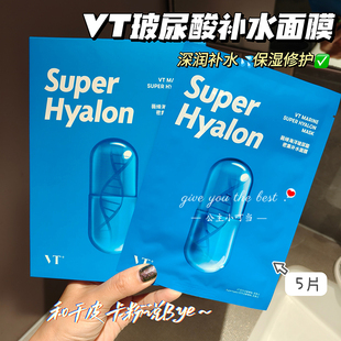VT薇缔玻尿酸面膜大G蓝胶囊保湿补水滋润清洁官方正品