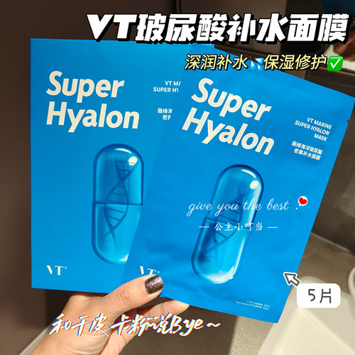 VT薇缔玻尿酸面膜大G蓝胶囊保湿补水滋润清洁官方正品