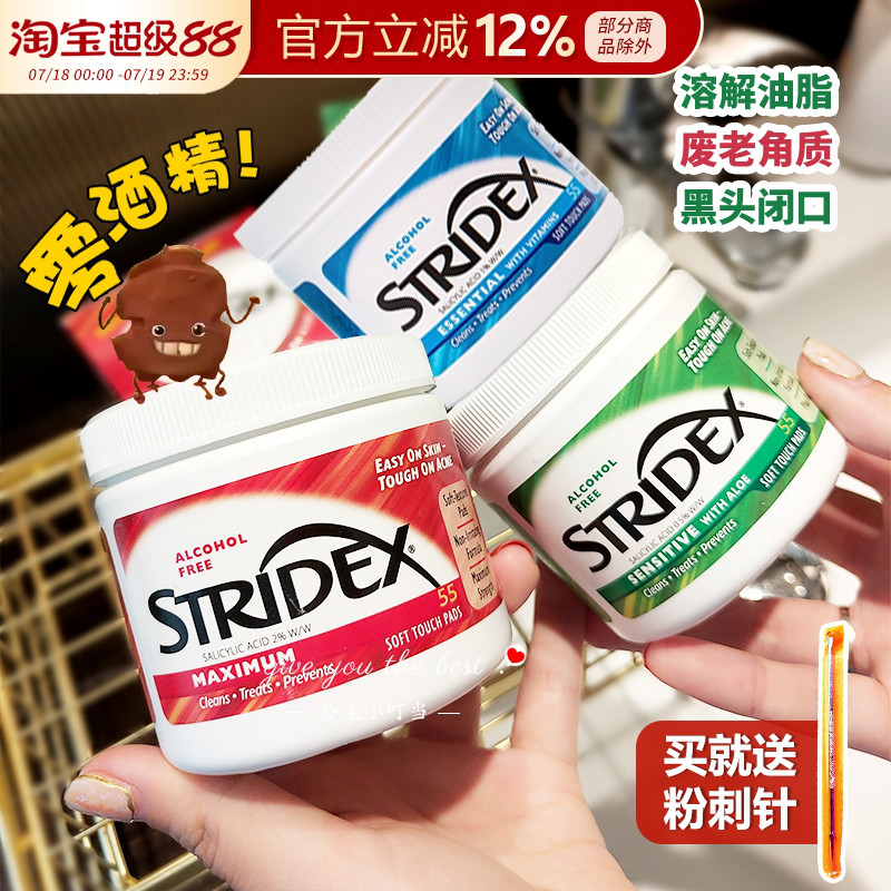 美国stridex闭口粉刺痘印酸棉片