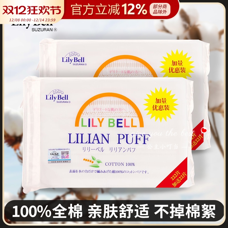 限量款244片加量不加价~丽丽贝尔