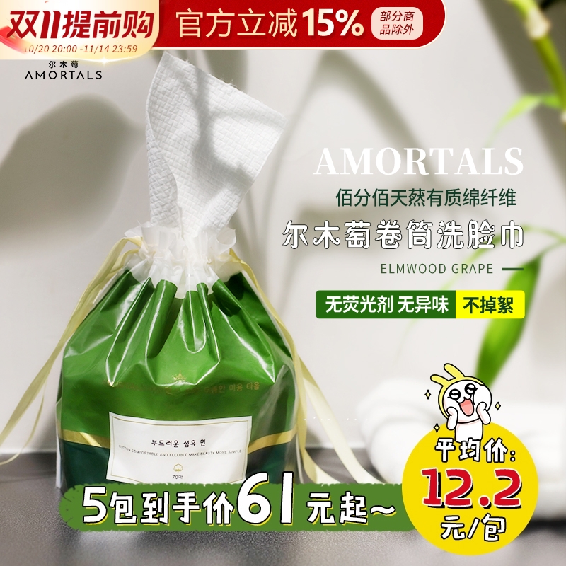 amortals尔木萄一次性纸巾卷筒