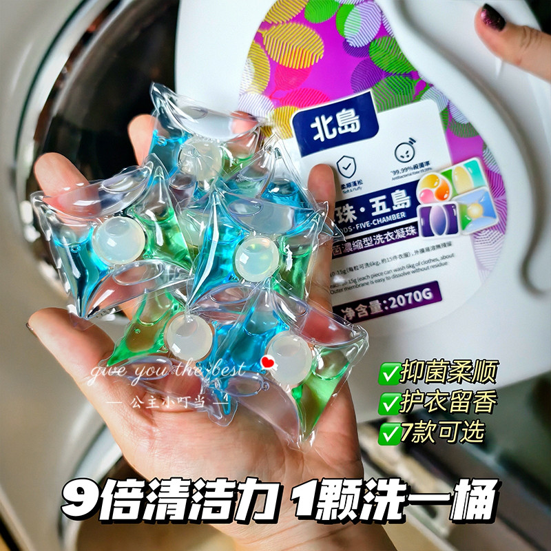 日本北岛洗衣凝珠持久留香强去污