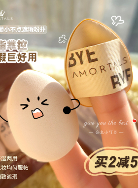 AMORTALS/尔木萄mini粉扑