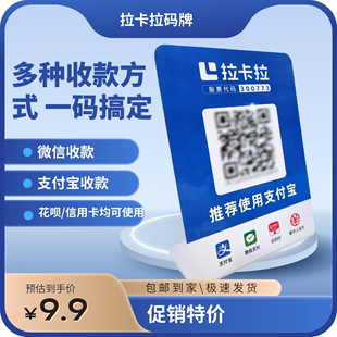 拉卡拉收款 牌聚合支付支付宝微信二维码 码 收款 语音播报收款