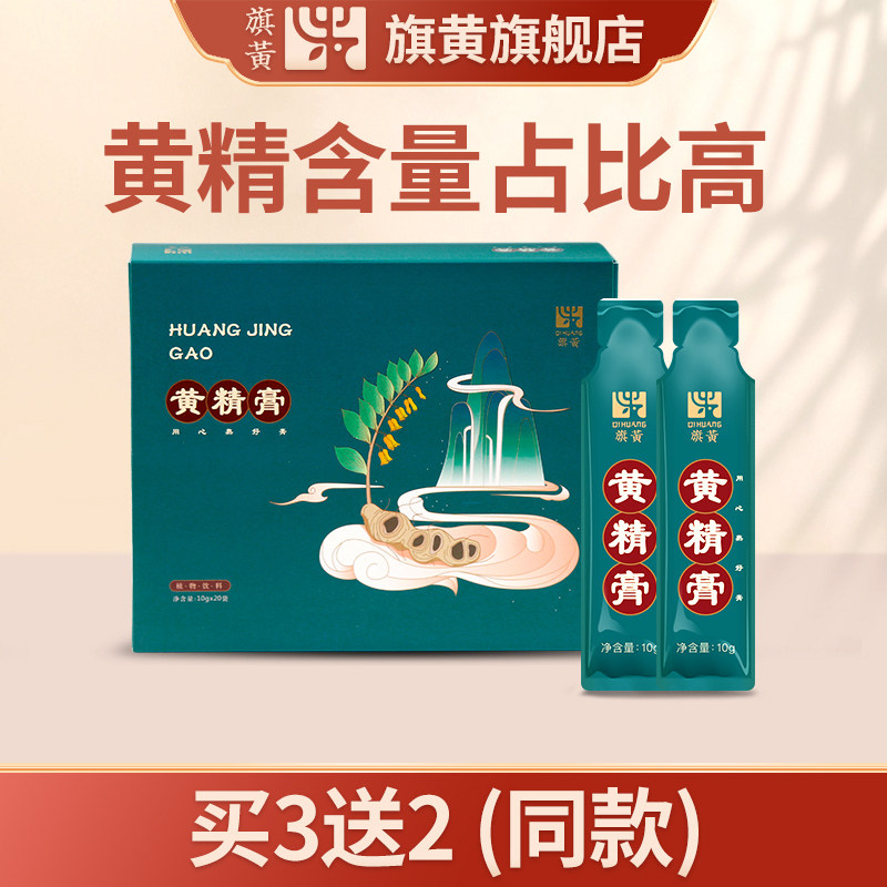 旗黄黄精膏正品男女传统滋补膏滋药食同源黄精茶小白即食冲饮茶