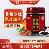 固元 膏滋吕柳荫正品 膏传统滋养调理膏葛根沙棘膏即食260g 旗黄