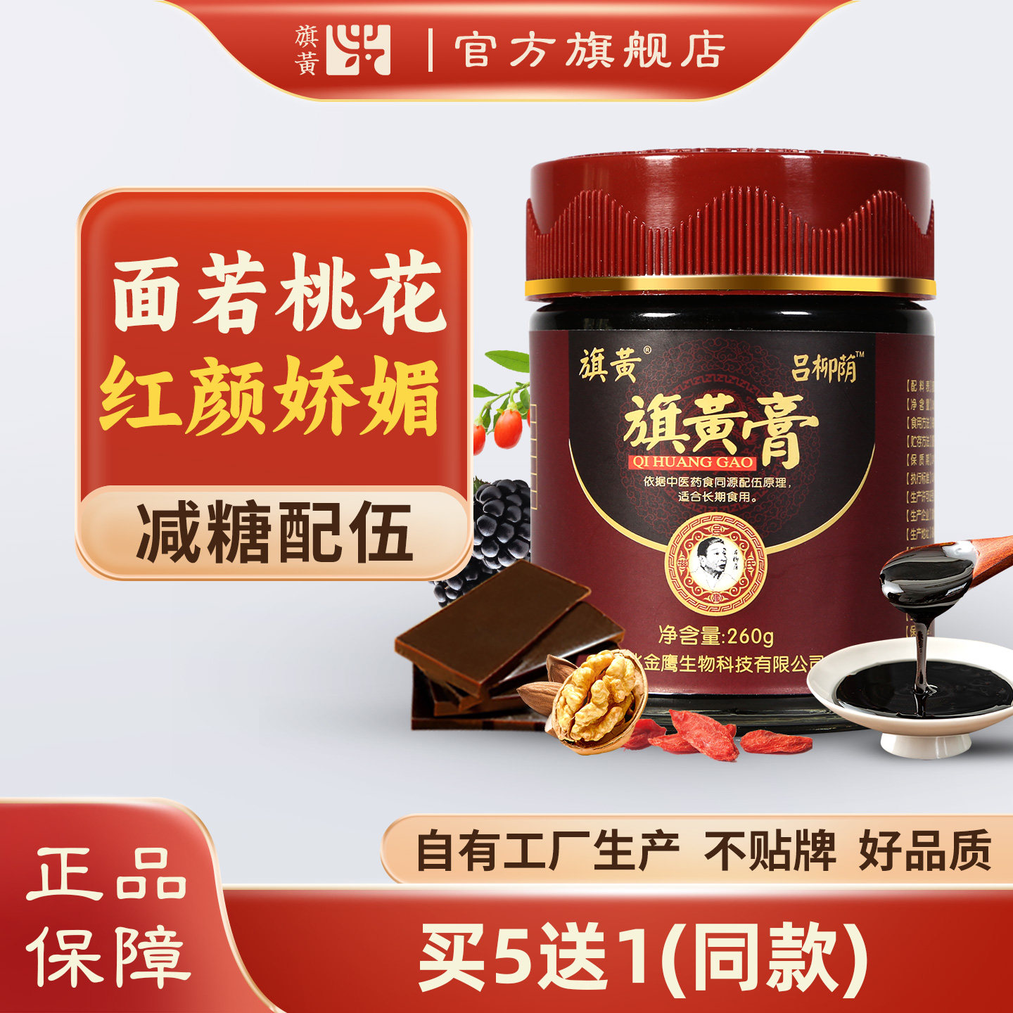 旗黄膏正品低聚异麦芽糖吕柳荫熬制阿胶膏滋补膏即食养生膏滋260g