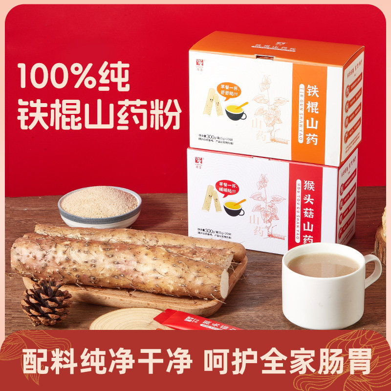 旗黄铁棍山药粉营养早餐河南焦作垆土怀山药猴头菇益生菌代餐300g