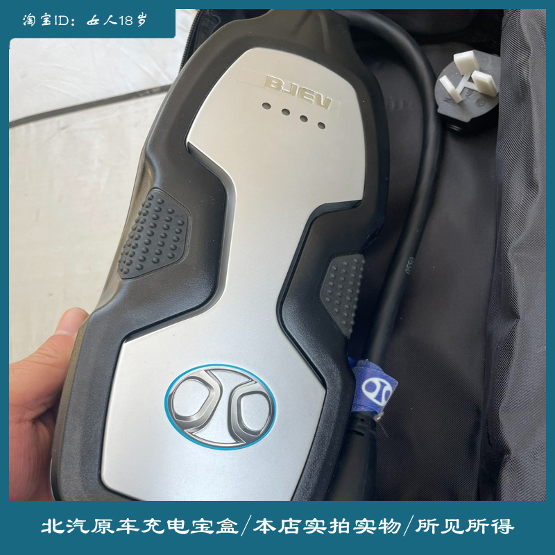 北汽充电宝新能源充电器3.3kw