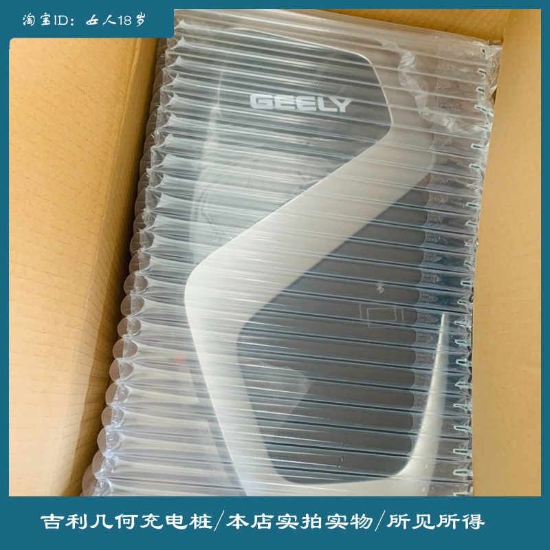 吉利几何充电桩充电器7kw