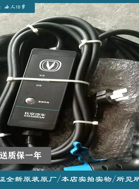 长安新能源逸动ev460奔奔Estar/ev360cs15cs55充电枪线器桩宝