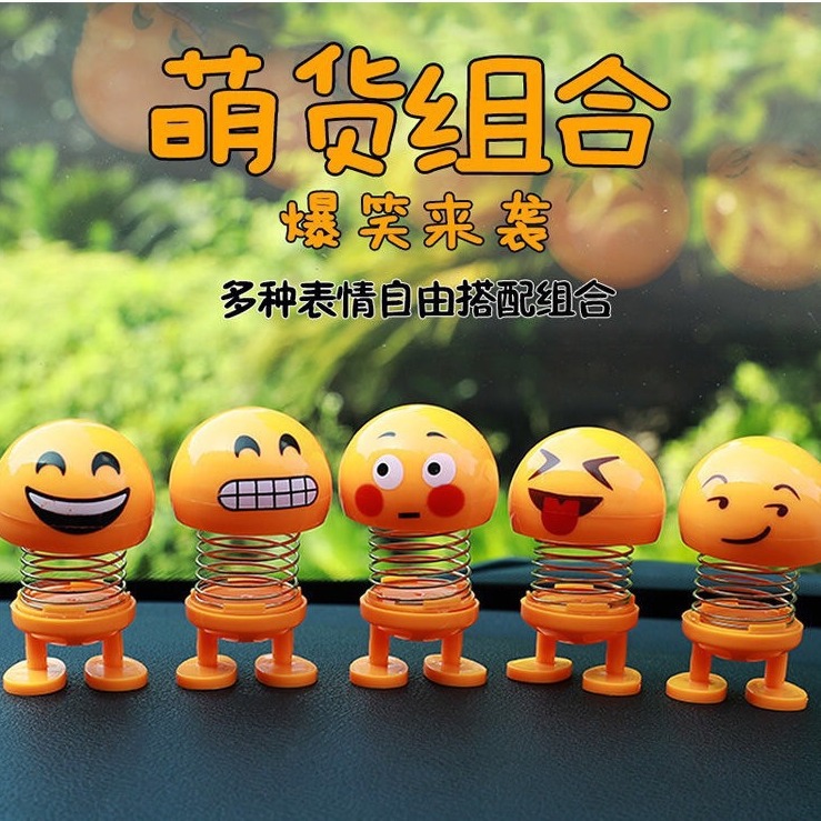 抖音同款弹簧摇头公仔车载汽车饰品摆件儿童玩具笑脸表情包小公仔
