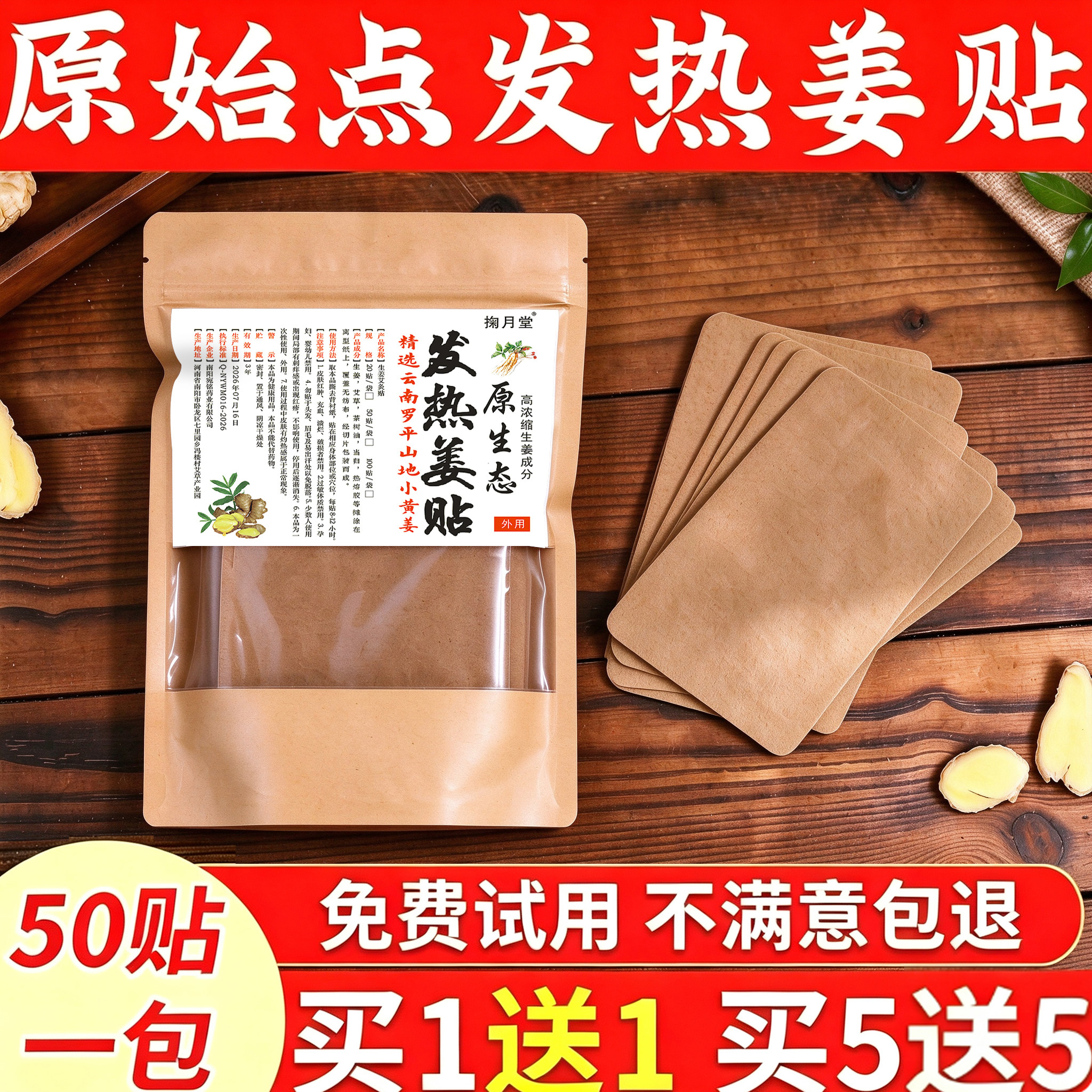发热老姜贴!【买一送一】肚子贴