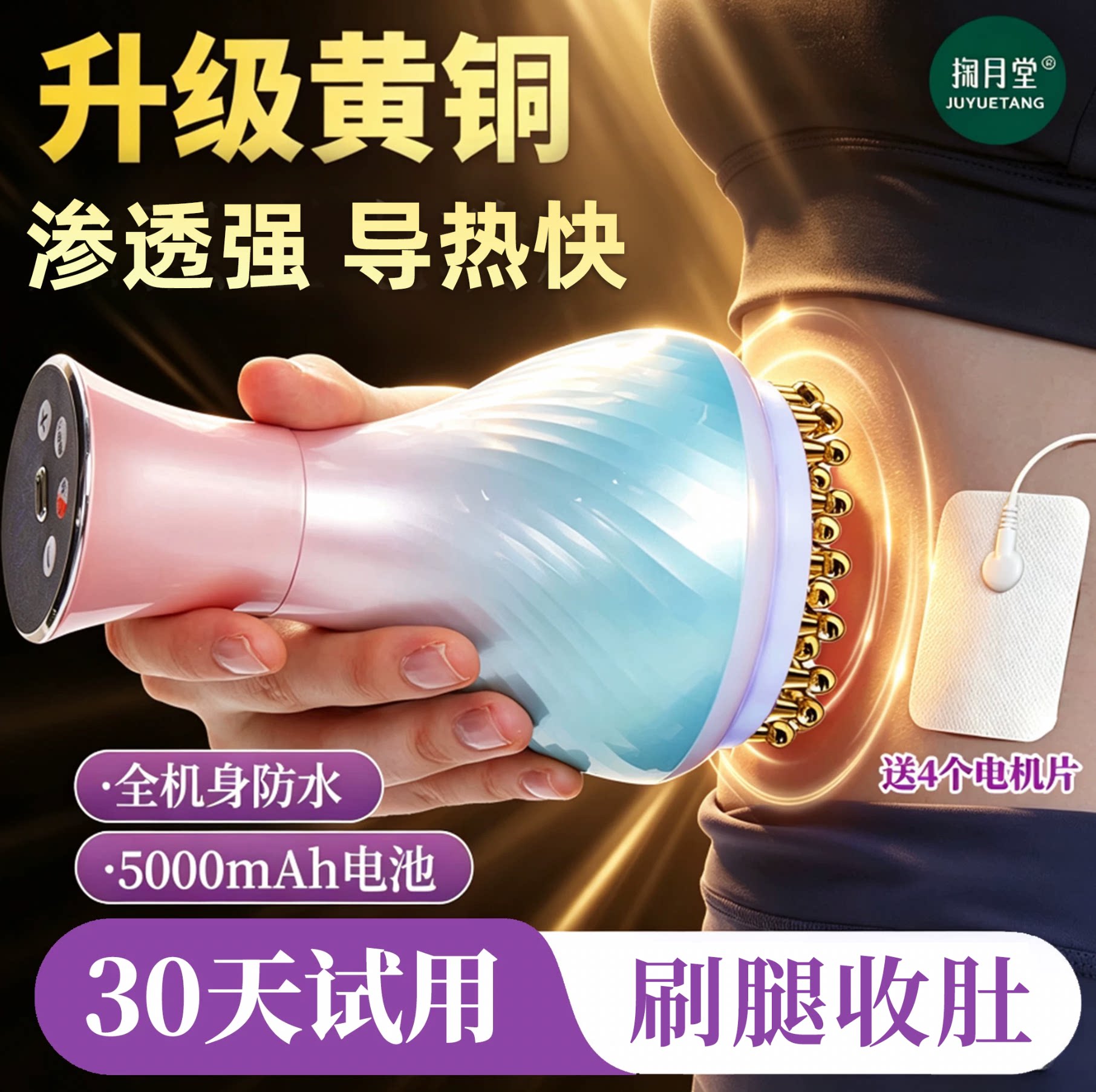掬月堂电动经络刷黄铜全身通用加热揉腹部肚子按摩刮痧疏通仪神器