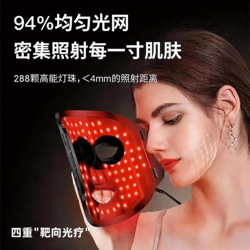 高端led面膜仪家用光子嫩白净痘面部美容仪器红光美容面罩大排灯