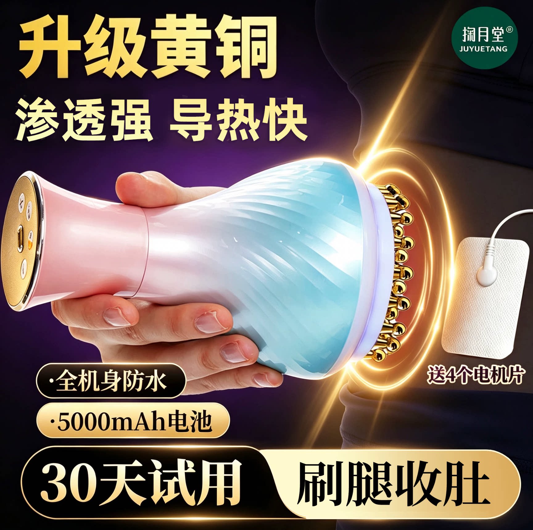 掬月堂电动经络刷黄铜全身通用加热揉腹部肚子按摩带脉疏通仪神器