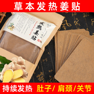 发热老姜贴!【买一送一】肚子贴