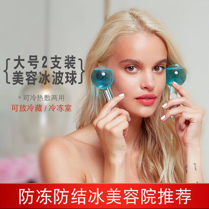 高端美容冰波球冷敷仪冰敷消眼部面部水肿小冰锤按摩冰肌v脸神器