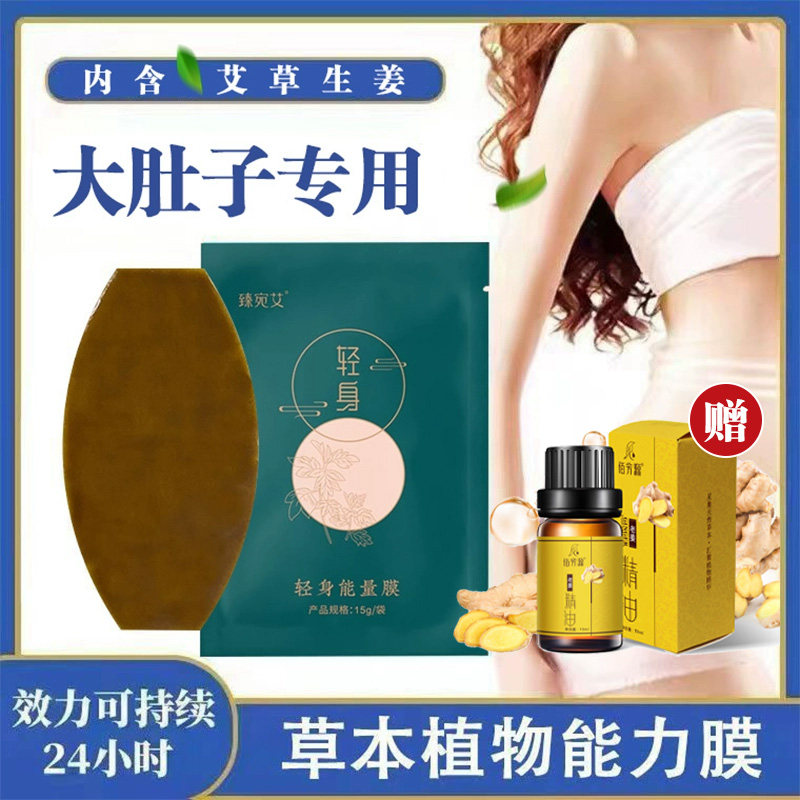 抖音正品草本能量膜魔力肚脐贴收肚子带脉大肚腩懒人美容院同款
