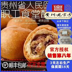贵州贵阳省医月饼省医职工食堂月饼火腿职工食堂酥饼盒装中秋礼品