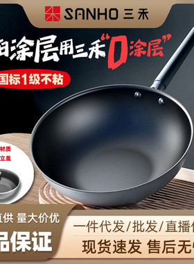 三禾微纳无涂层不粘炒锅0涂层升级炒菜锅电磁炉燃气灶通用30/32cm