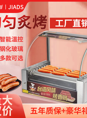 佳谛斯台湾热狗机烤肠机商用小型全自动烤香肠家用台式烤火腿肠机