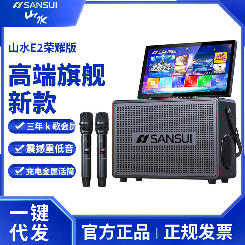 山水E2户外广场舞音箱家庭ktv音响套装k歌一体机家用内置声卡新