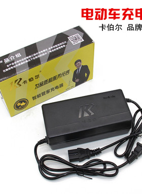 卡伯尔电动车三轮车智能充电器48v20A48v12AH60v新日雅迪爱玛通用