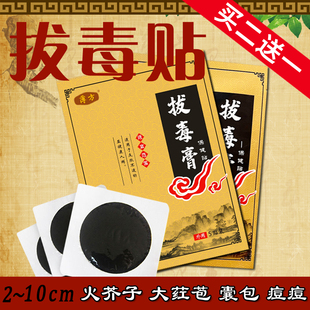 薄方 火疖子 拔毒膏拔毒贴  拔脓膏贴吸脓贴 坐板疮 外用古方神器