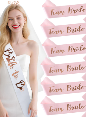 Bride to be准新娘派对绥带伴娘闺蜜团粉色单身婚前hen party肩带